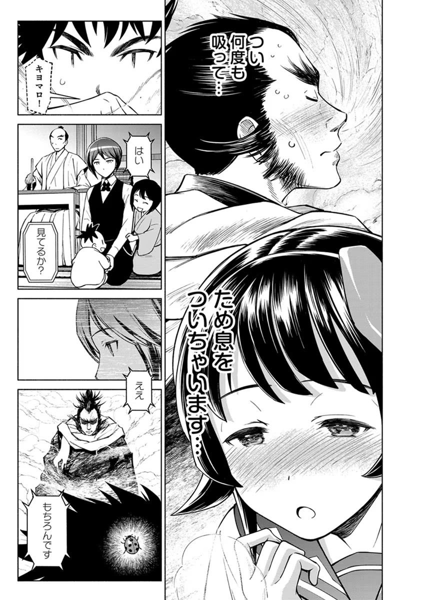 INCHIKI NO CHIKARA DE, SENGOKU NO YO WO KAKENUKERU Chap 20 - Pic 9