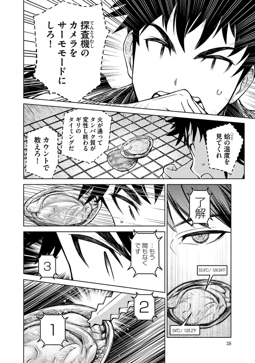 INCHIKI NO CHIKARA DE, SENGOKU NO YO WO KAKENUKERU Chap 20 - Pic 10