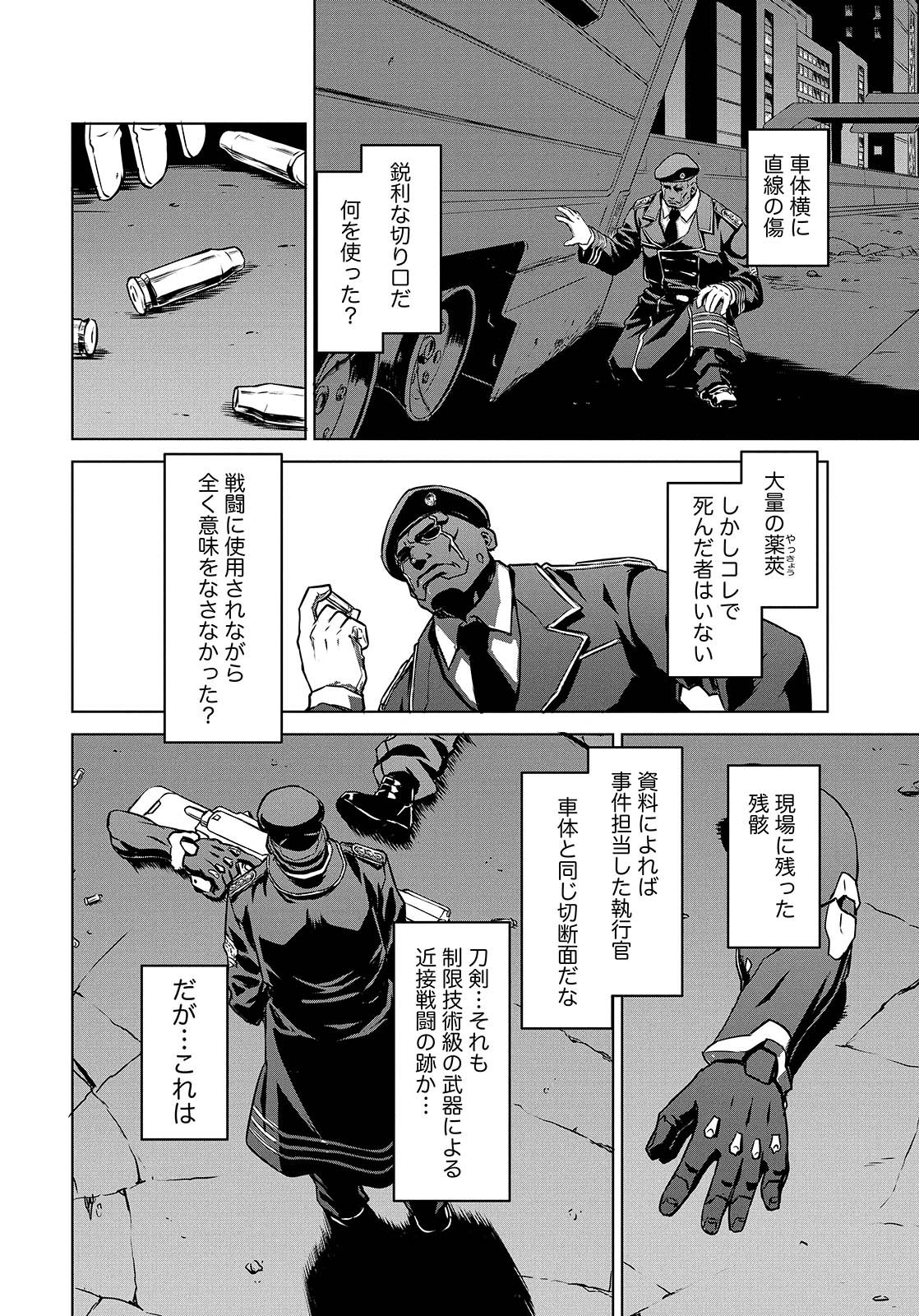 PANZER GEIST Chap 7 - Pic 4