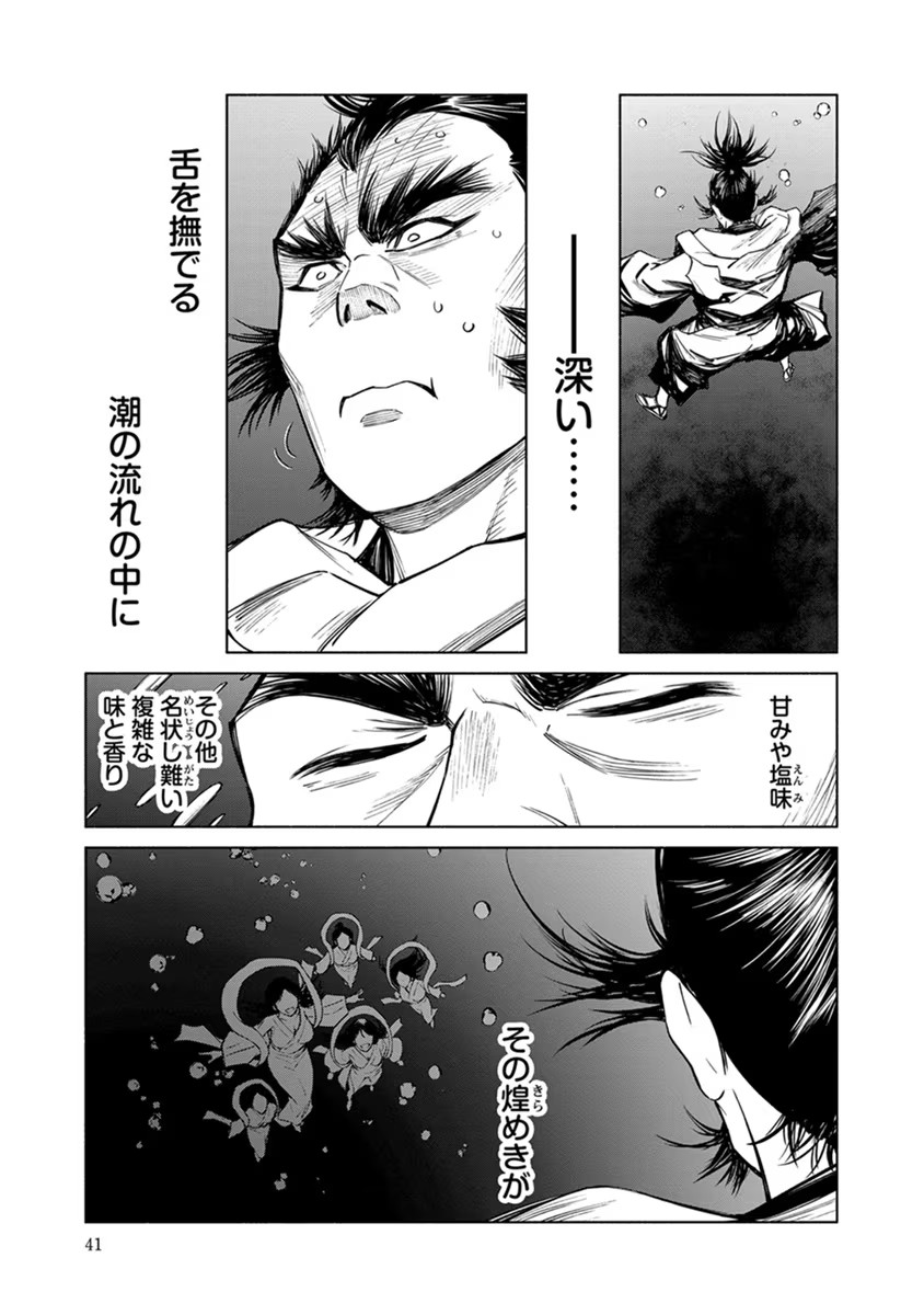 INCHIKI NO CHIKARA DE, SENGOKU NO YO WO KAKENUKERU Chap 20 - Pic 13