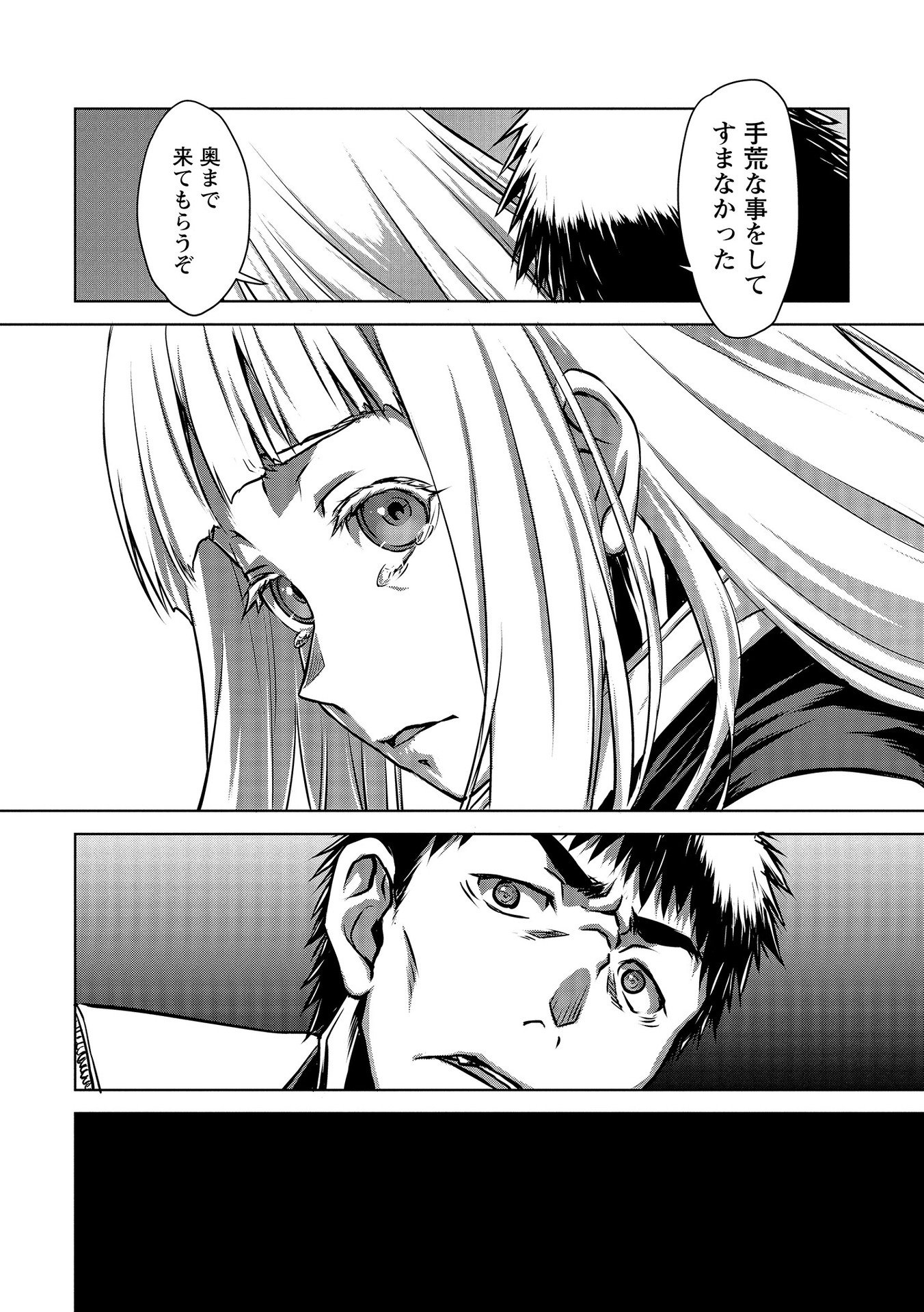 PANZER GEIST Chap 2 - Pic 6