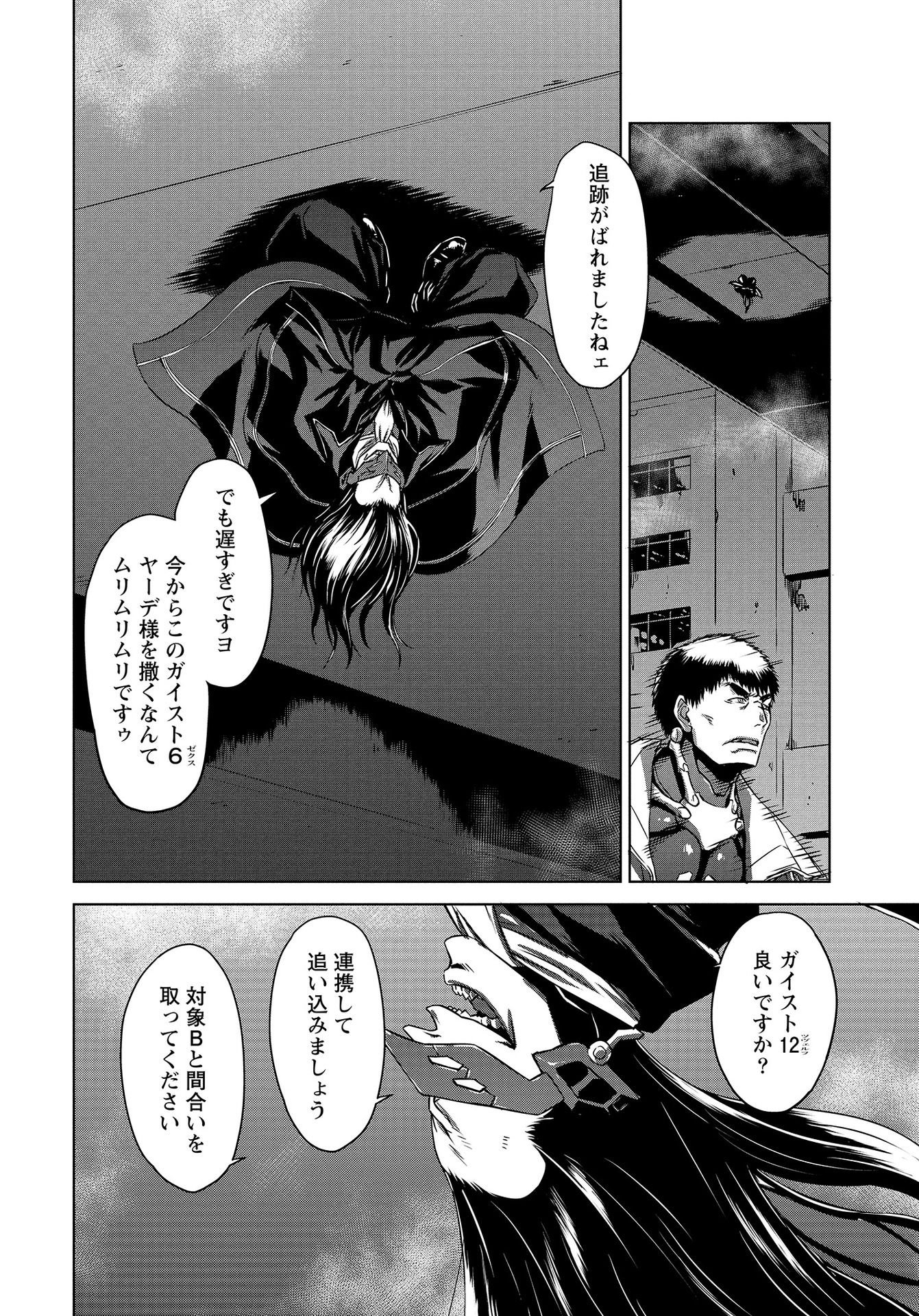 PANZER GEIST Chap 11 - Pic 10