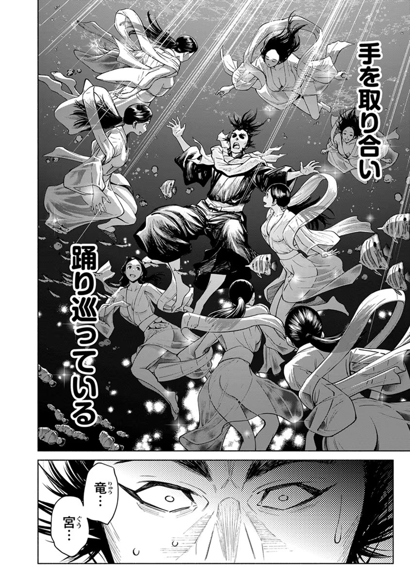 INCHIKI NO CHIKARA DE, SENGOKU NO YO WO KAKENUKERU Chap 20 - Pic 14