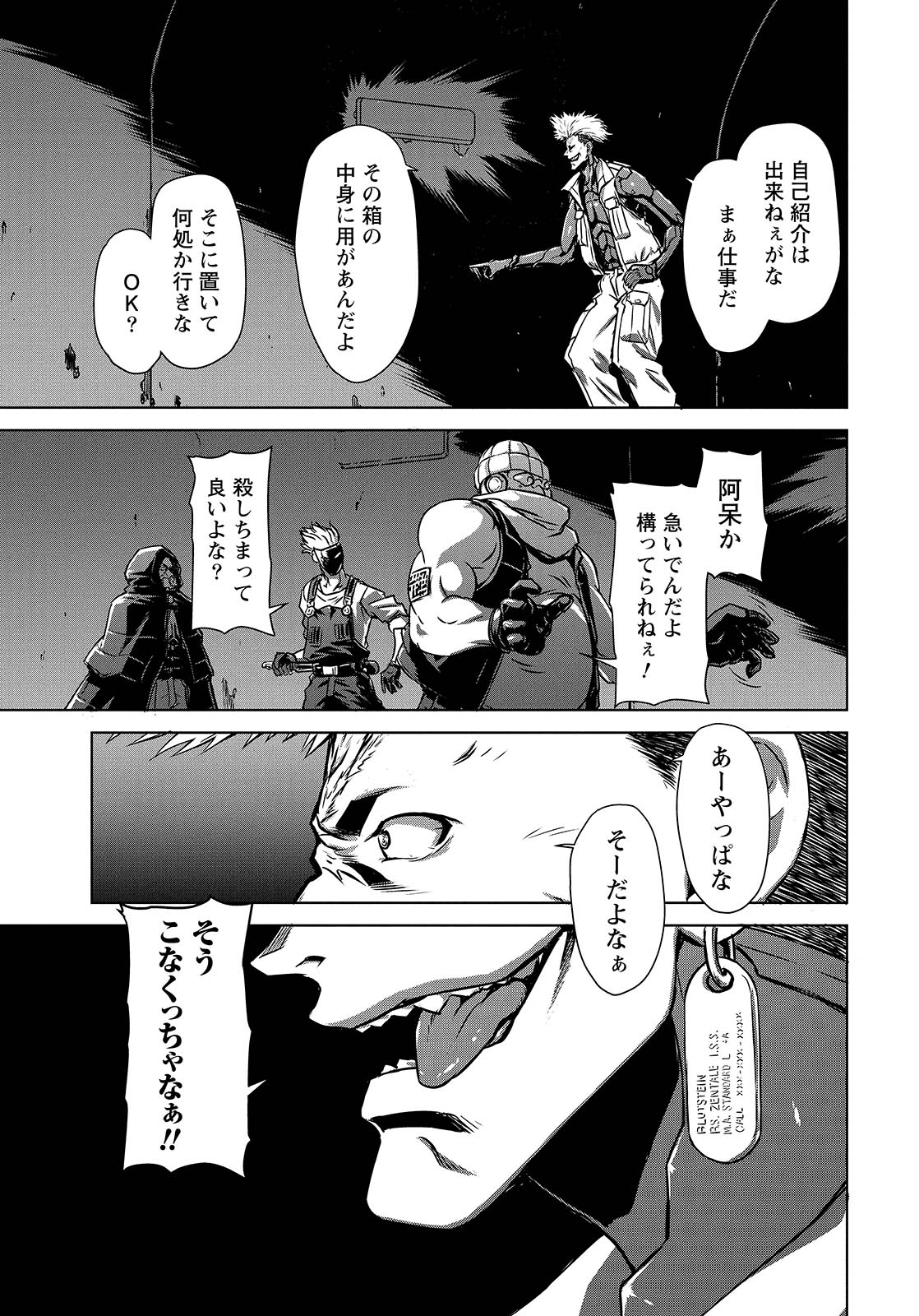 PANZER GEIST Chap 7 - Pic 7