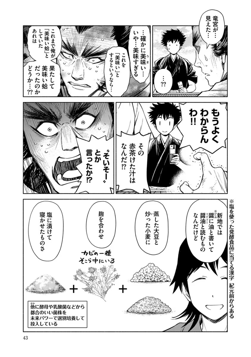 INCHIKI NO CHIKARA DE, SENGOKU NO YO WO KAKENUKERU Chap 20 - Pic 15