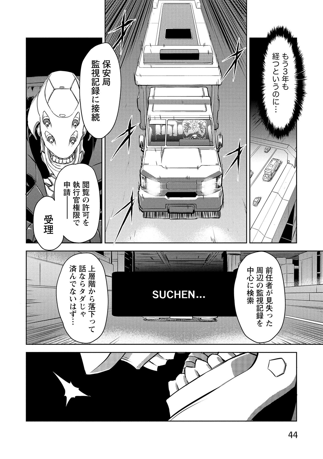 PANZER GEIST Chap 2 - Pic 8