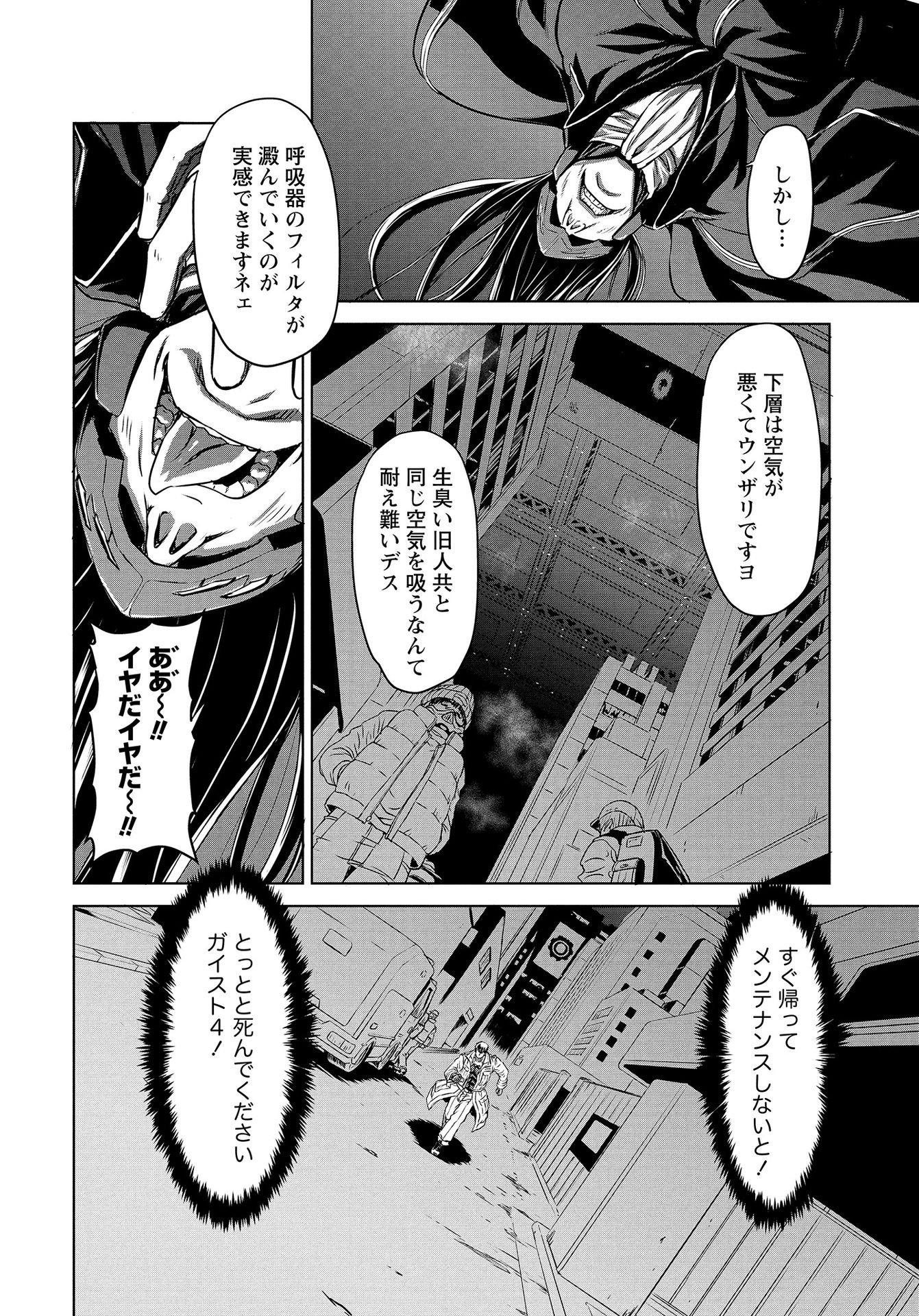 PANZER GEIST Chap 11 - Pic 12