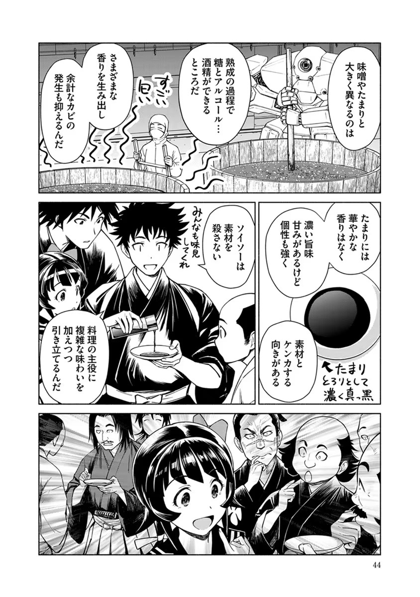 INCHIKI NO CHIKARA DE, SENGOKU NO YO WO KAKENUKERU Chap 20 - Pic 16
