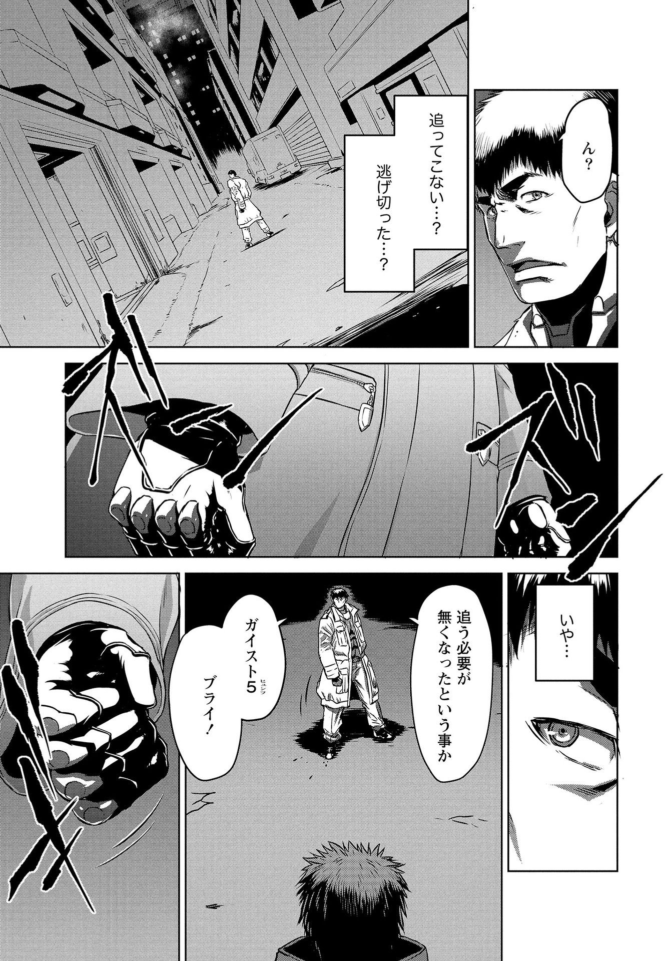 PANZER GEIST Chap 11 - Pic 13