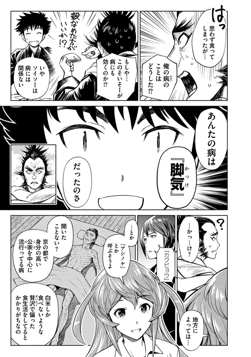 INCHIKI NO CHIKARA DE, SENGOKU NO YO WO KAKENUKERU Chap 20 - Pic 17