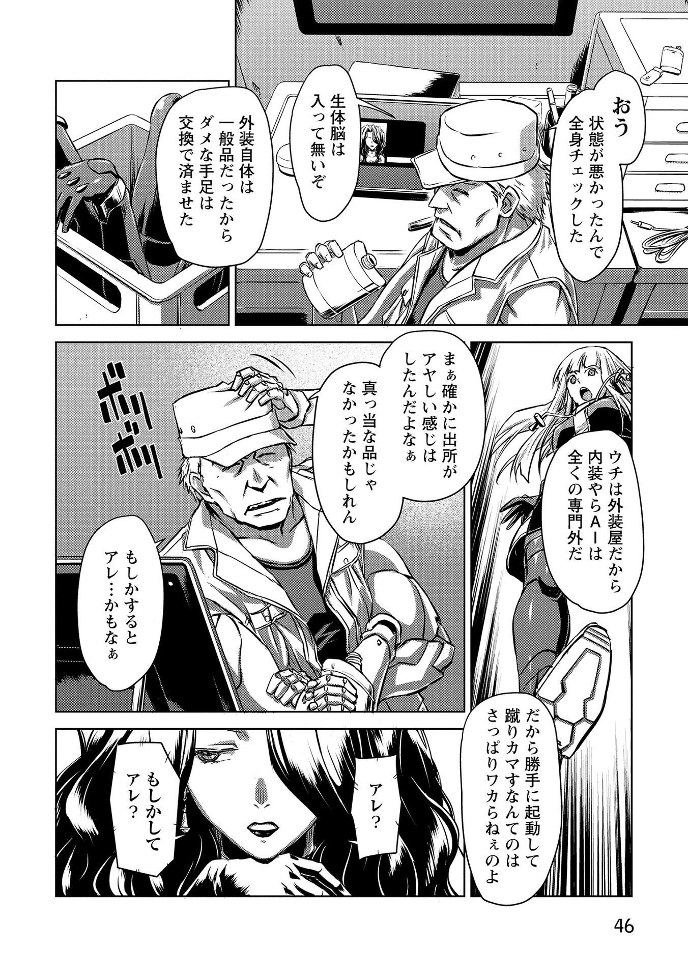 PANZER GEIST Chap 2 - Pic 10