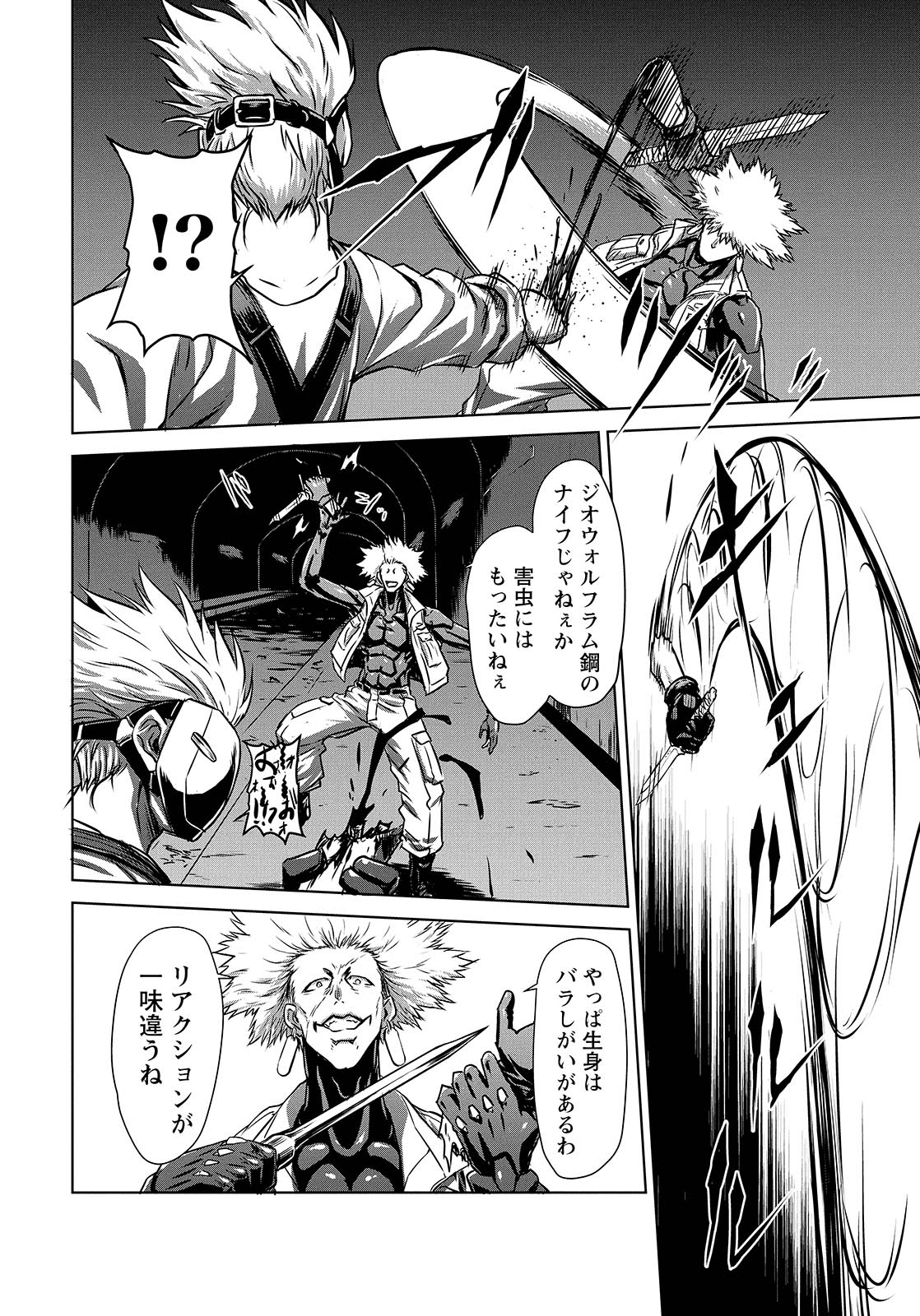 PANZER GEIST Chap 7 - Pic 10