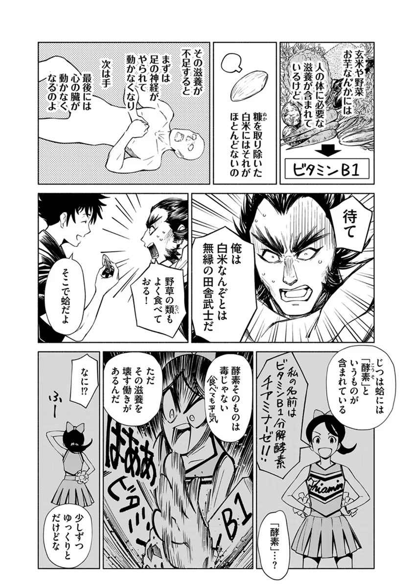 INCHIKI NO CHIKARA DE, SENGOKU NO YO WO KAKENUKERU Chap 20 - Pic 18