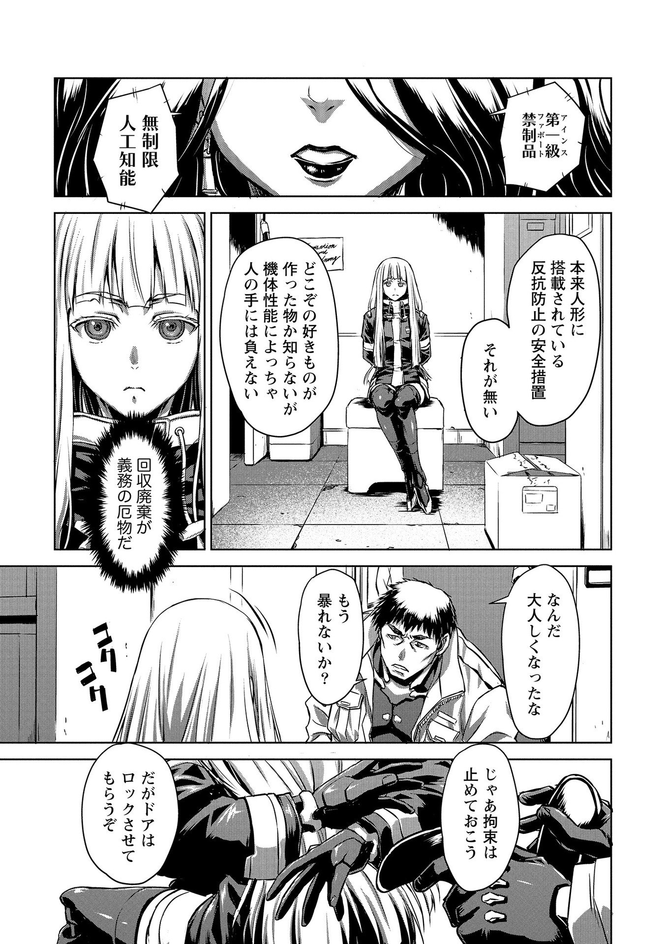 PANZER GEIST Chap 2 - Pic 11