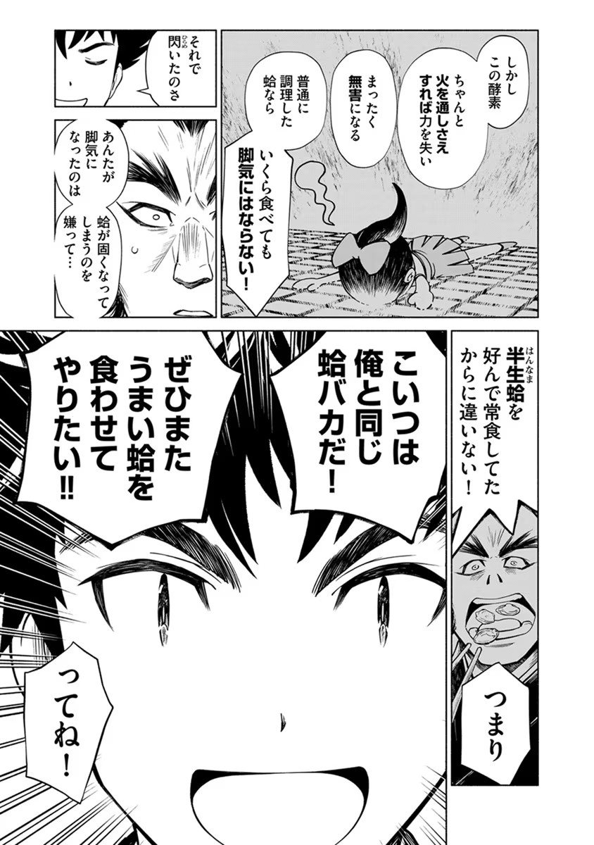 INCHIKI NO CHIKARA DE, SENGOKU NO YO WO KAKENUKERU Chap 20 - Pic 19