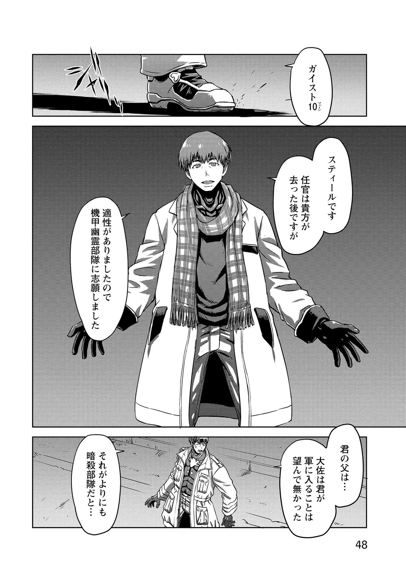 PANZER GEIST Chap 11 - Pic 16
