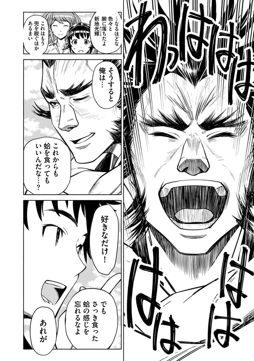 INCHIKI NO CHIKARA DE, SENGOKU NO YO WO KAKENUKERU Chap 20 - Pic 20