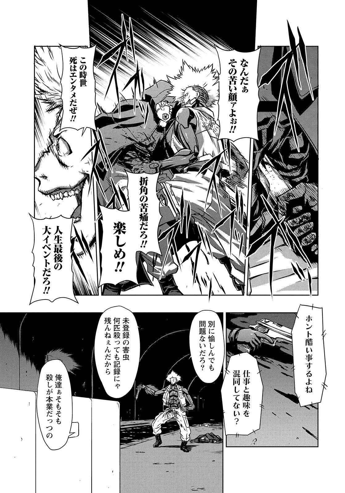 PANZER GEIST Chap 7 - Pic 13