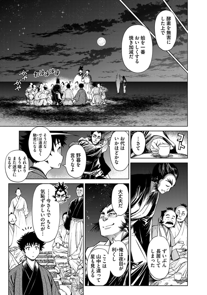 INCHIKI NO CHIKARA DE, SENGOKU NO YO WO KAKENUKERU Chap 20 - Pic 21