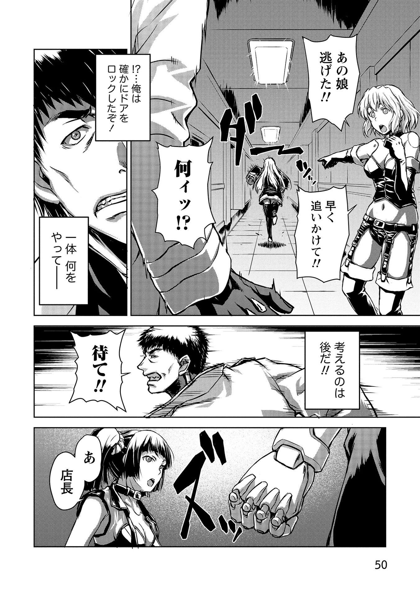 PANZER GEIST Chap 2 - Pic 14