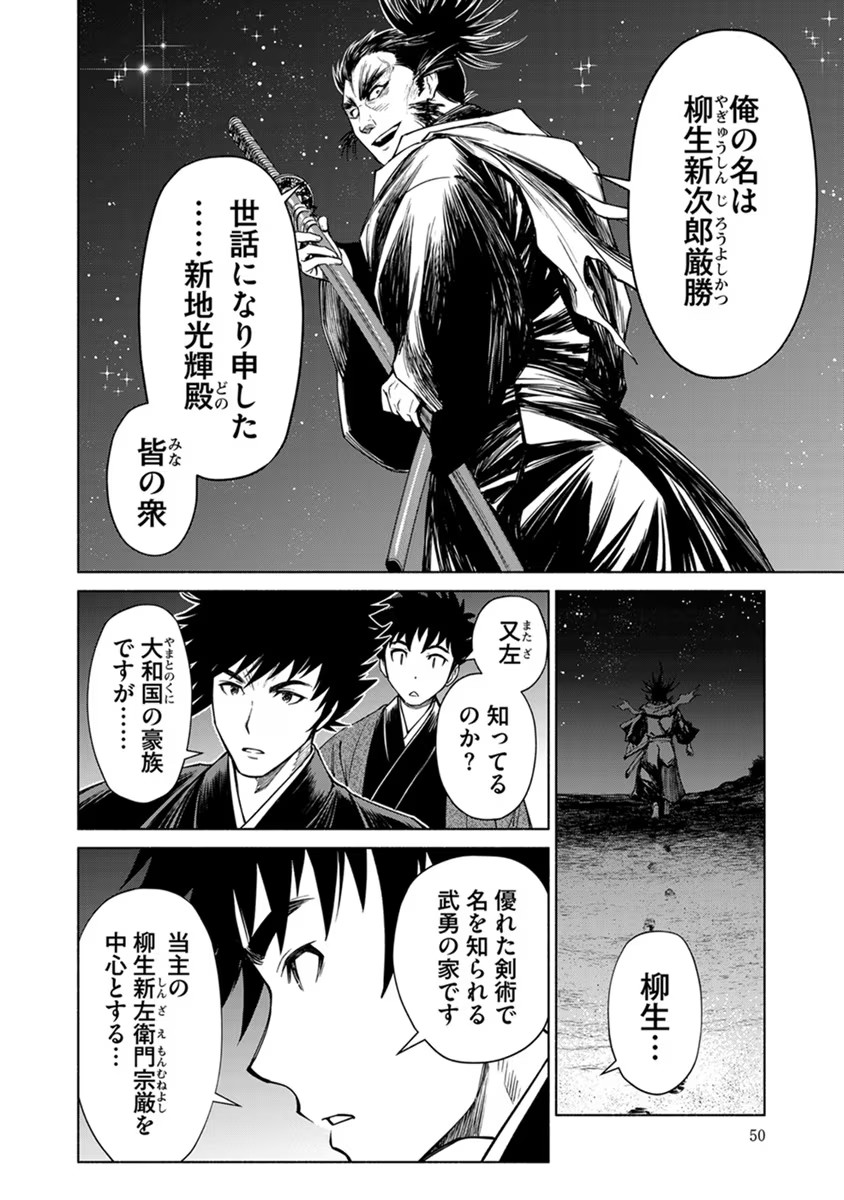 INCHIKI NO CHIKARA DE, SENGOKU NO YO WO KAKENUKERU Chap 20 - Pic 22