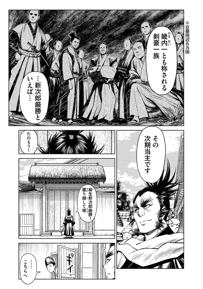 INCHIKI NO CHIKARA DE, SENGOKU NO YO WO KAKENUKERU Chap 20 - Pic 23