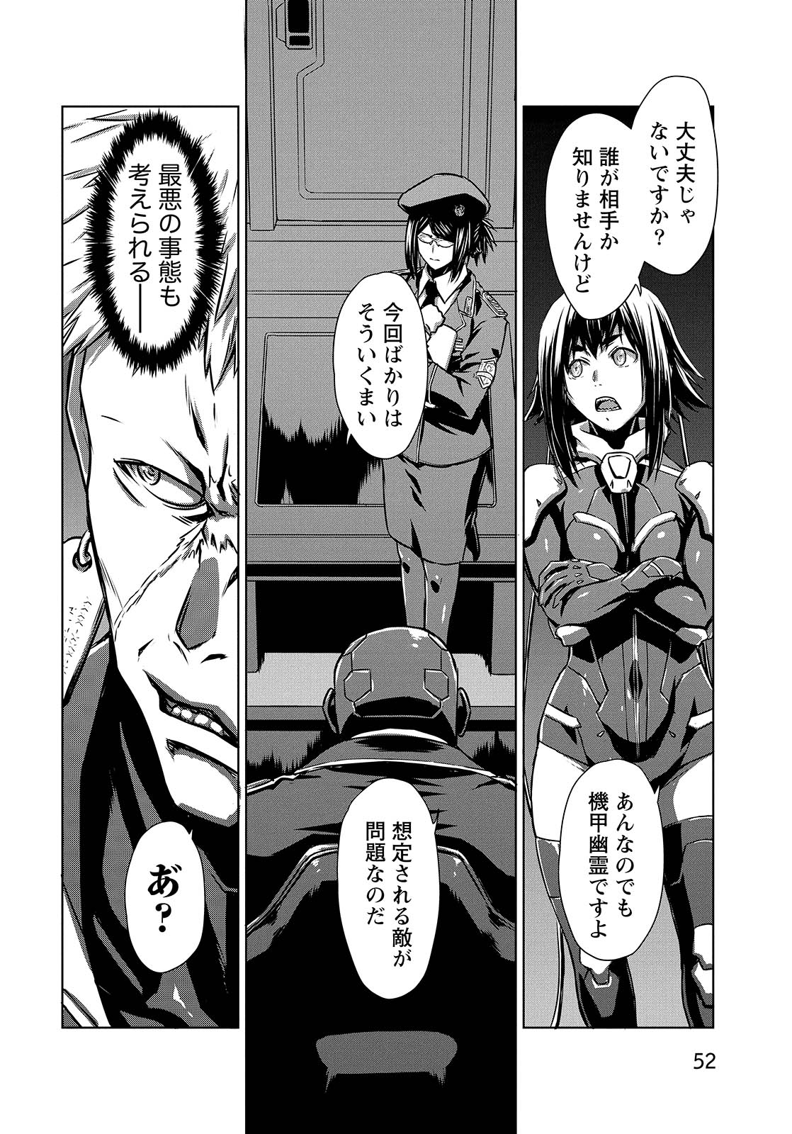 PANZER GEIST Chap 7 - Pic 16