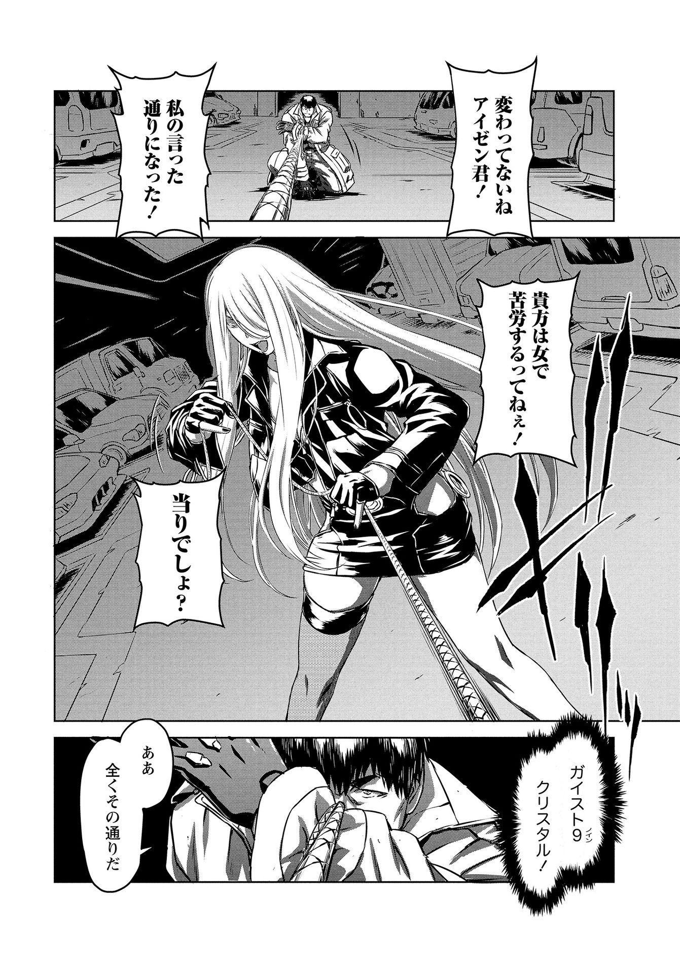 PANZER GEIST Chap 11 - Pic 20