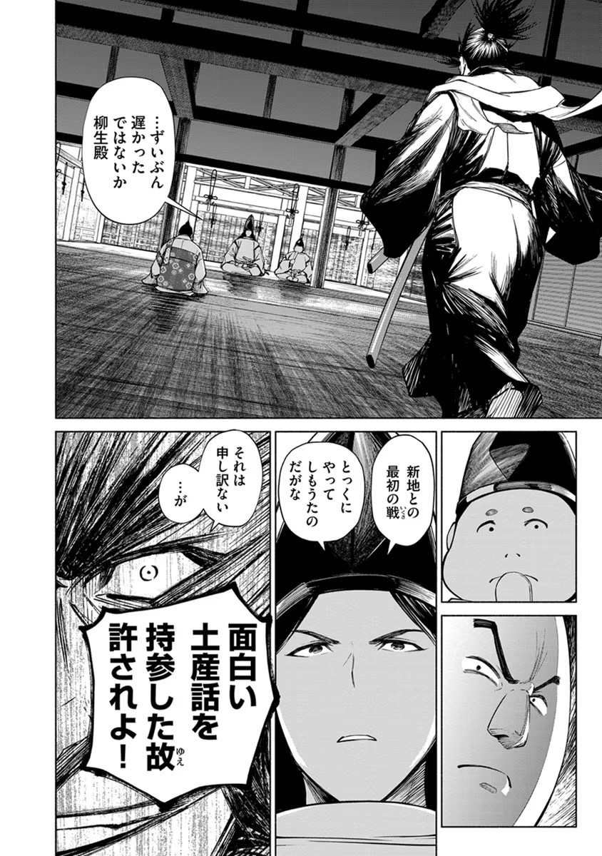 INCHIKI NO CHIKARA DE, SENGOKU NO YO WO KAKENUKERU Chap 20 - Pic 24