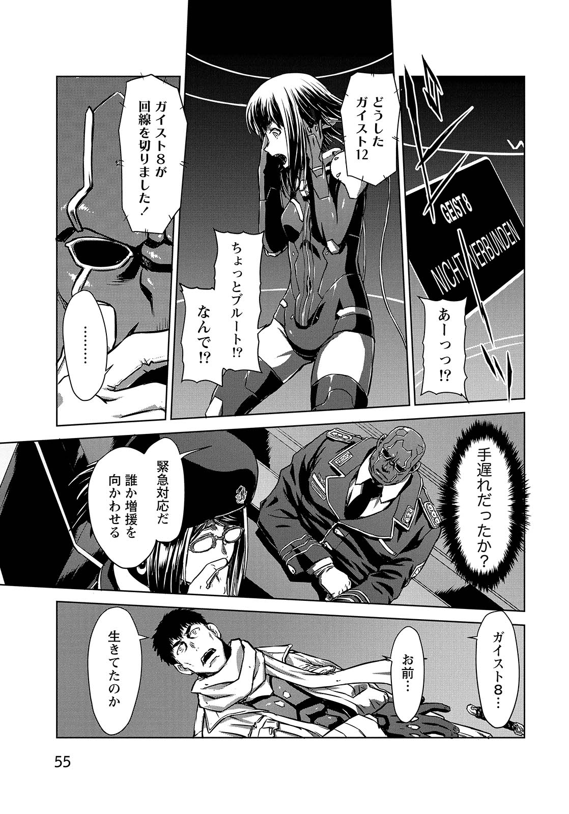 PANZER GEIST Chap 7 - Pic 19