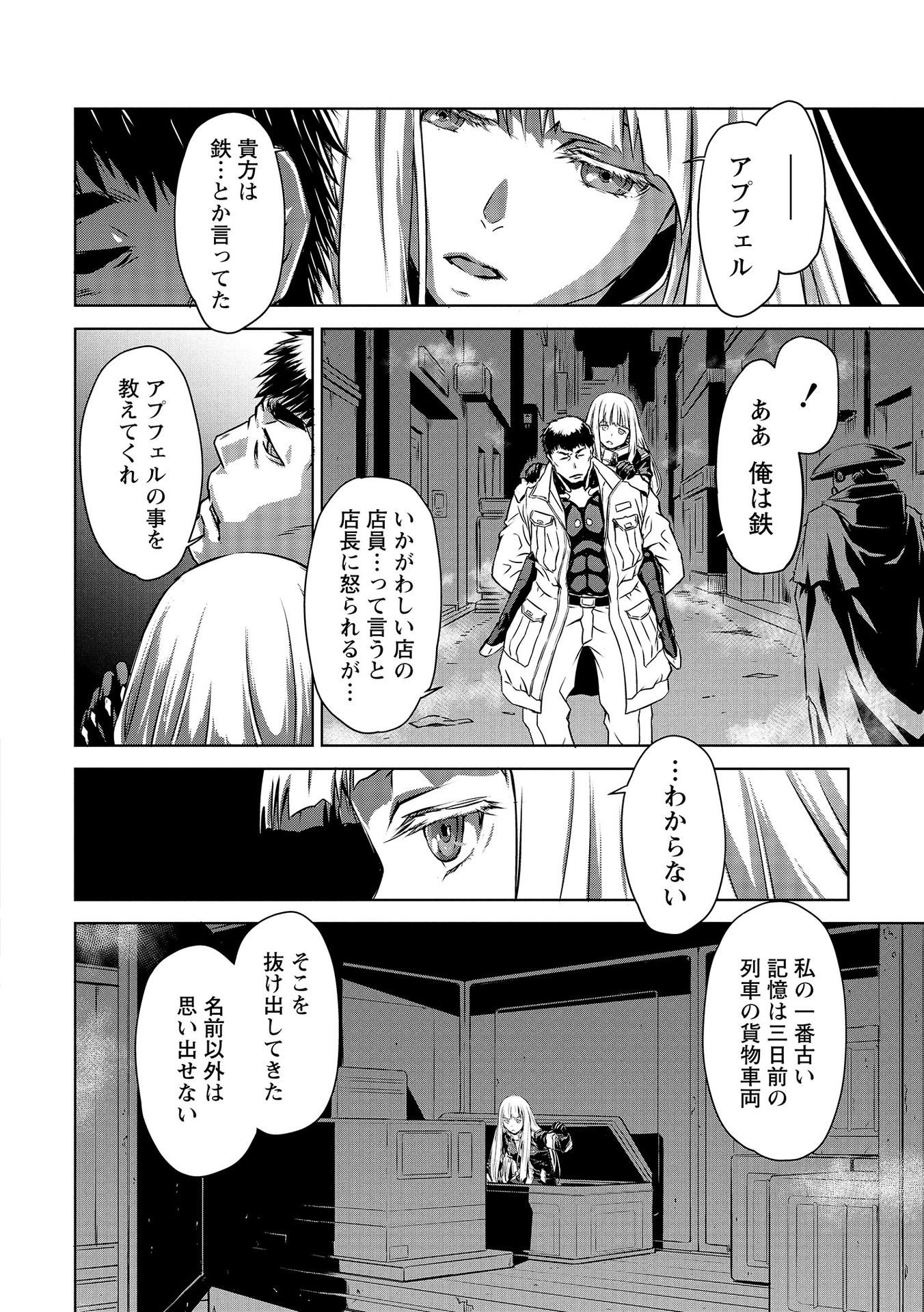 PANZER GEIST Chap 2 - Pic 20