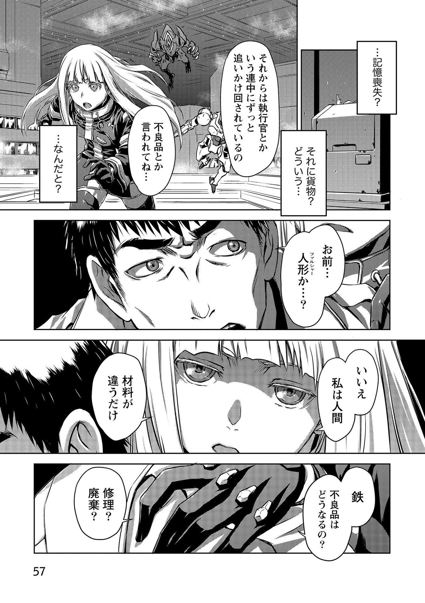 PANZER GEIST Chap 2 - Pic 21