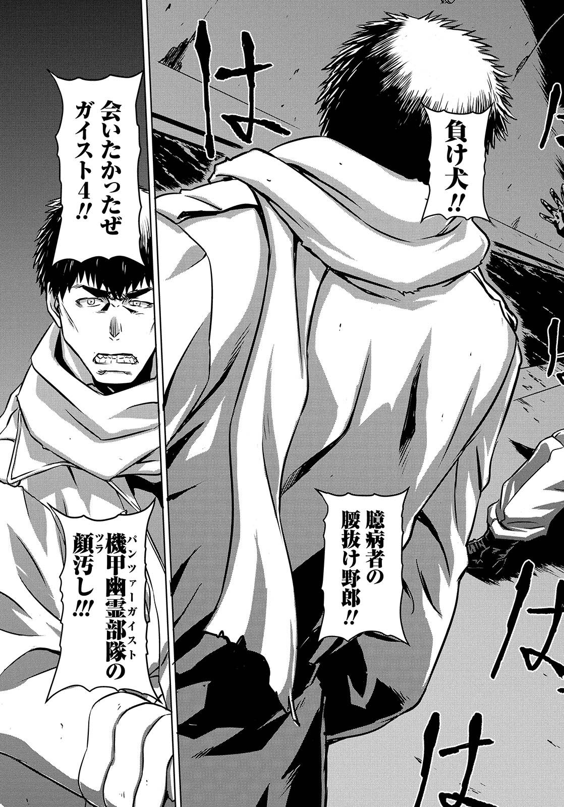 PANZER GEIST Chap 7 - Pic 21