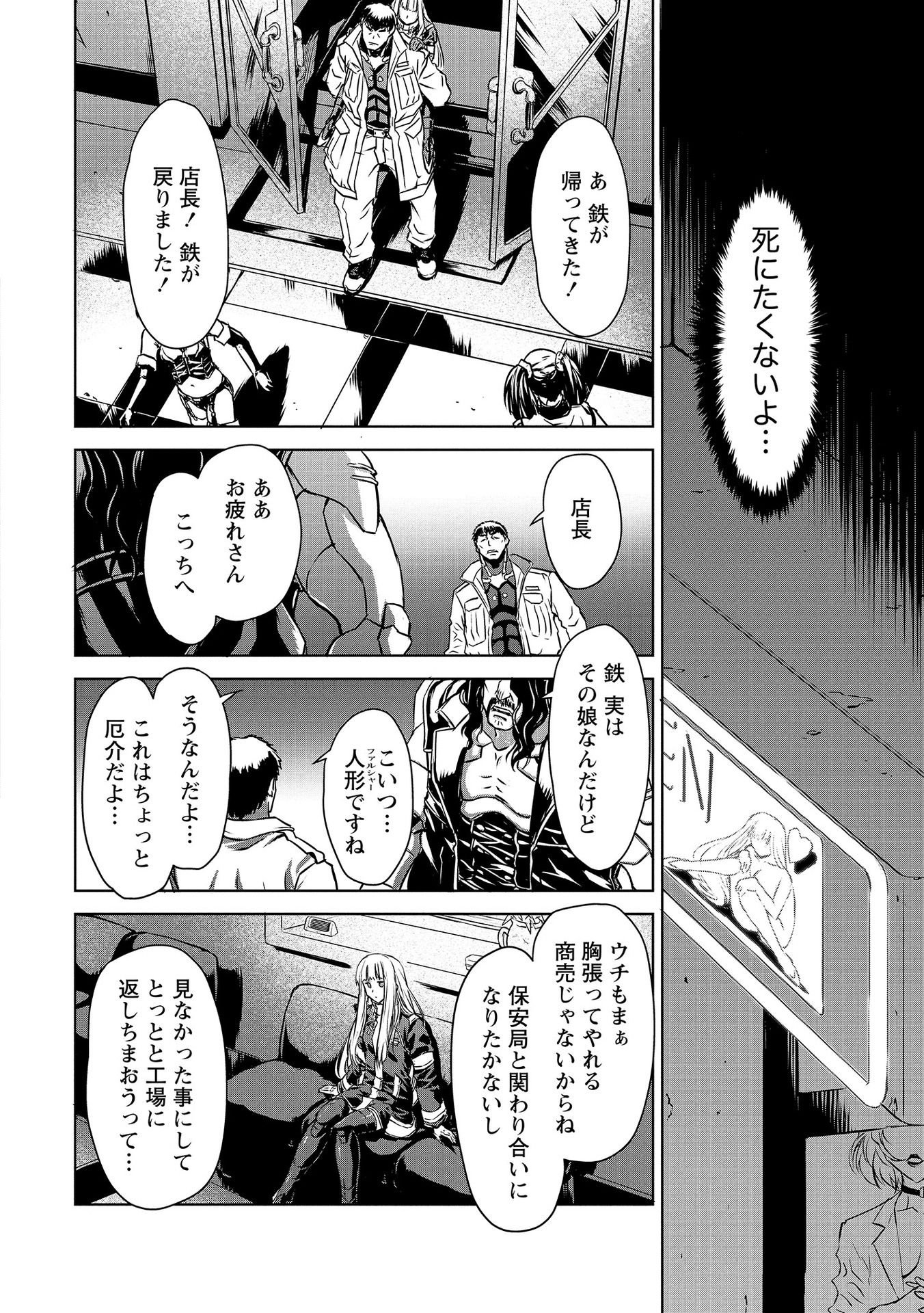 PANZER GEIST Chap 2 - Pic 22