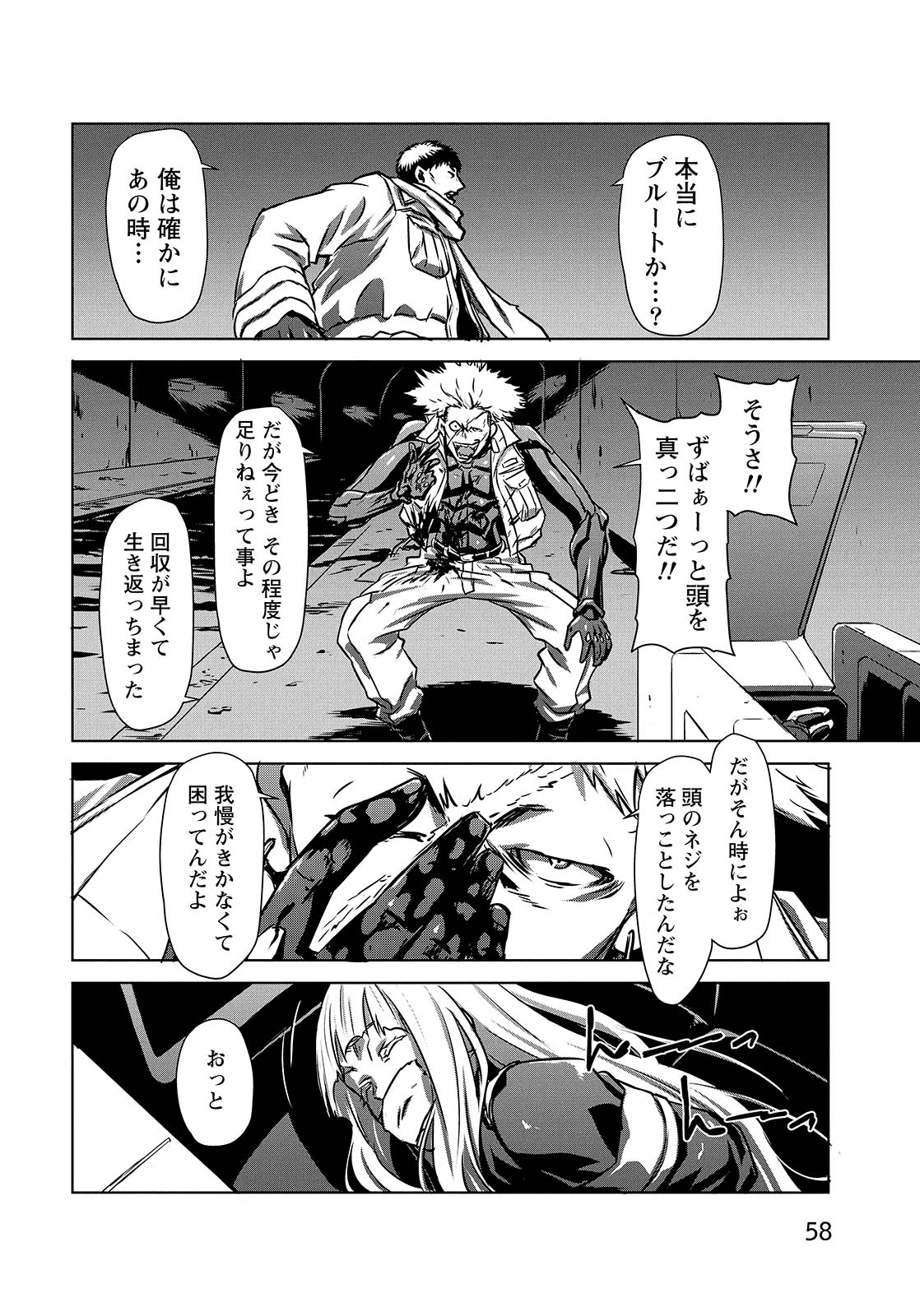 PANZER GEIST Chap 7 - Pic 22