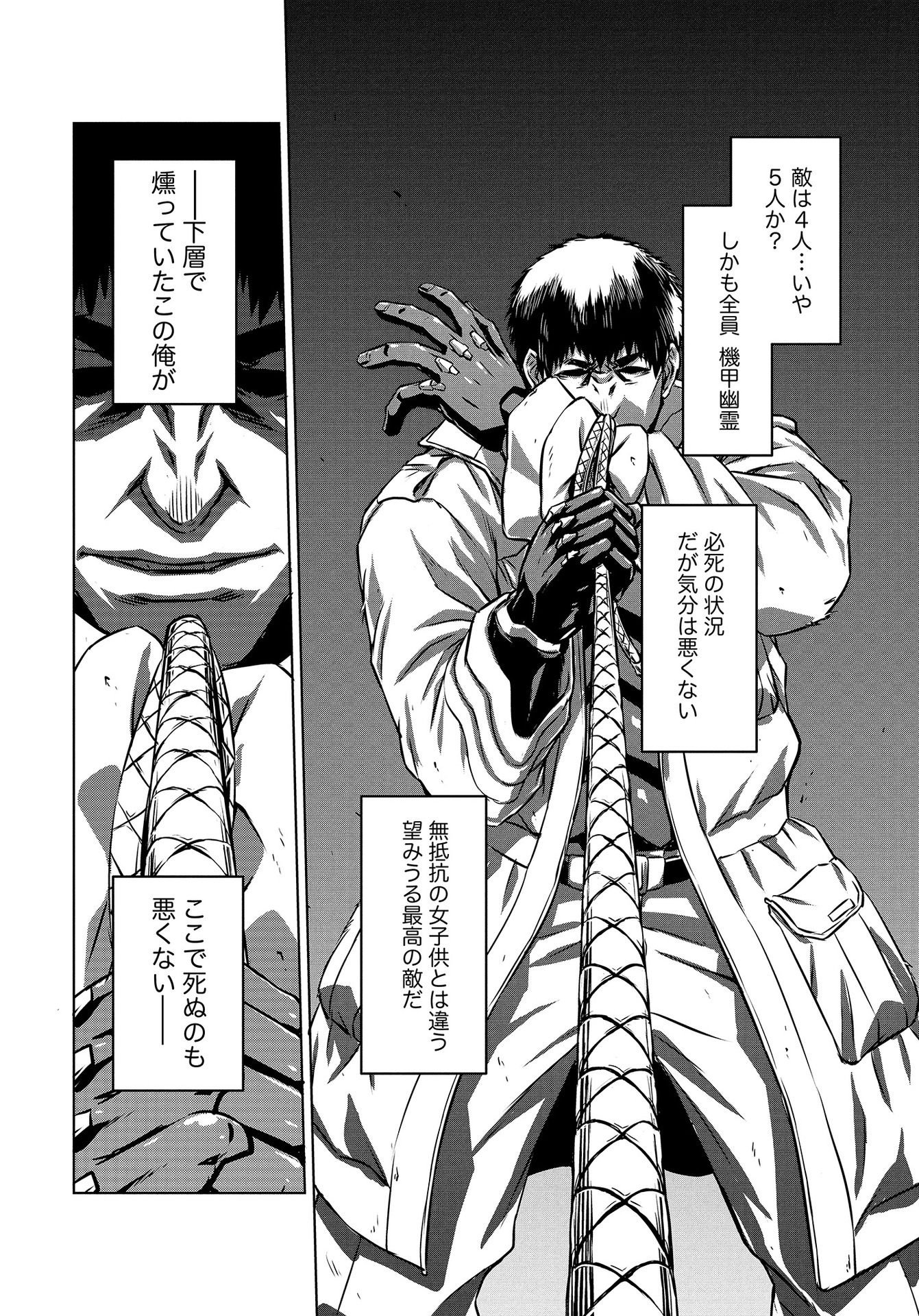 PANZER GEIST Chap 11 - Pic 26
