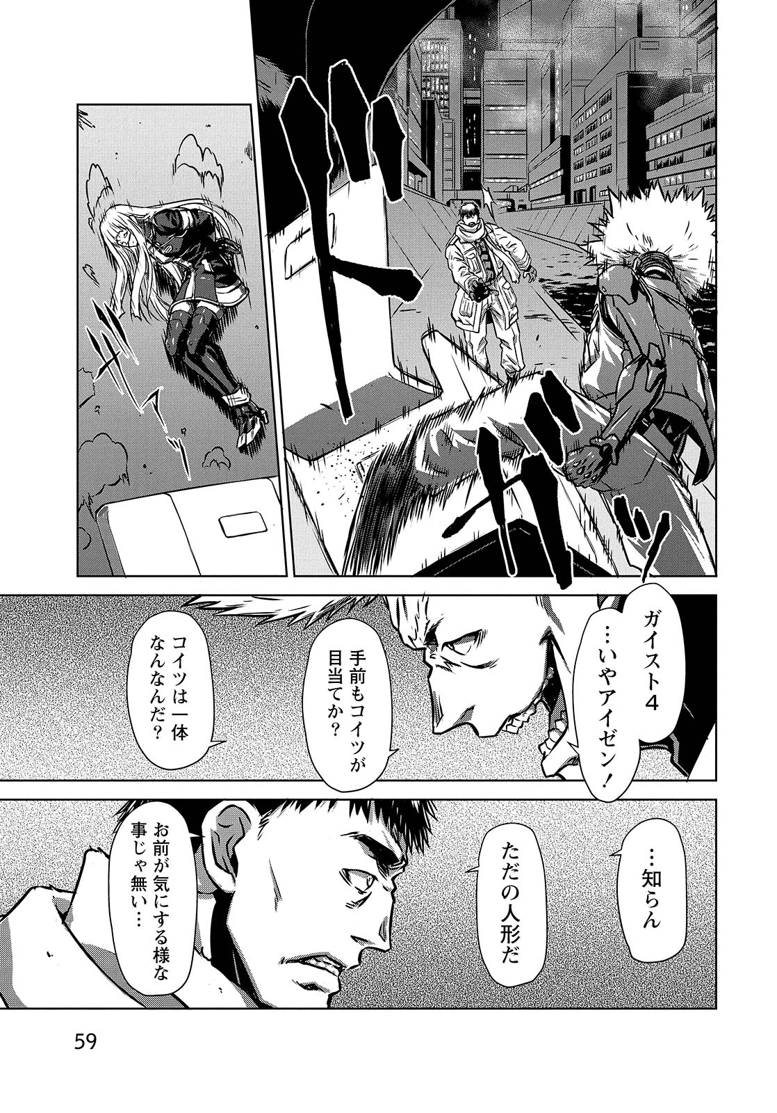 PANZER GEIST Chap 7 - Pic 23