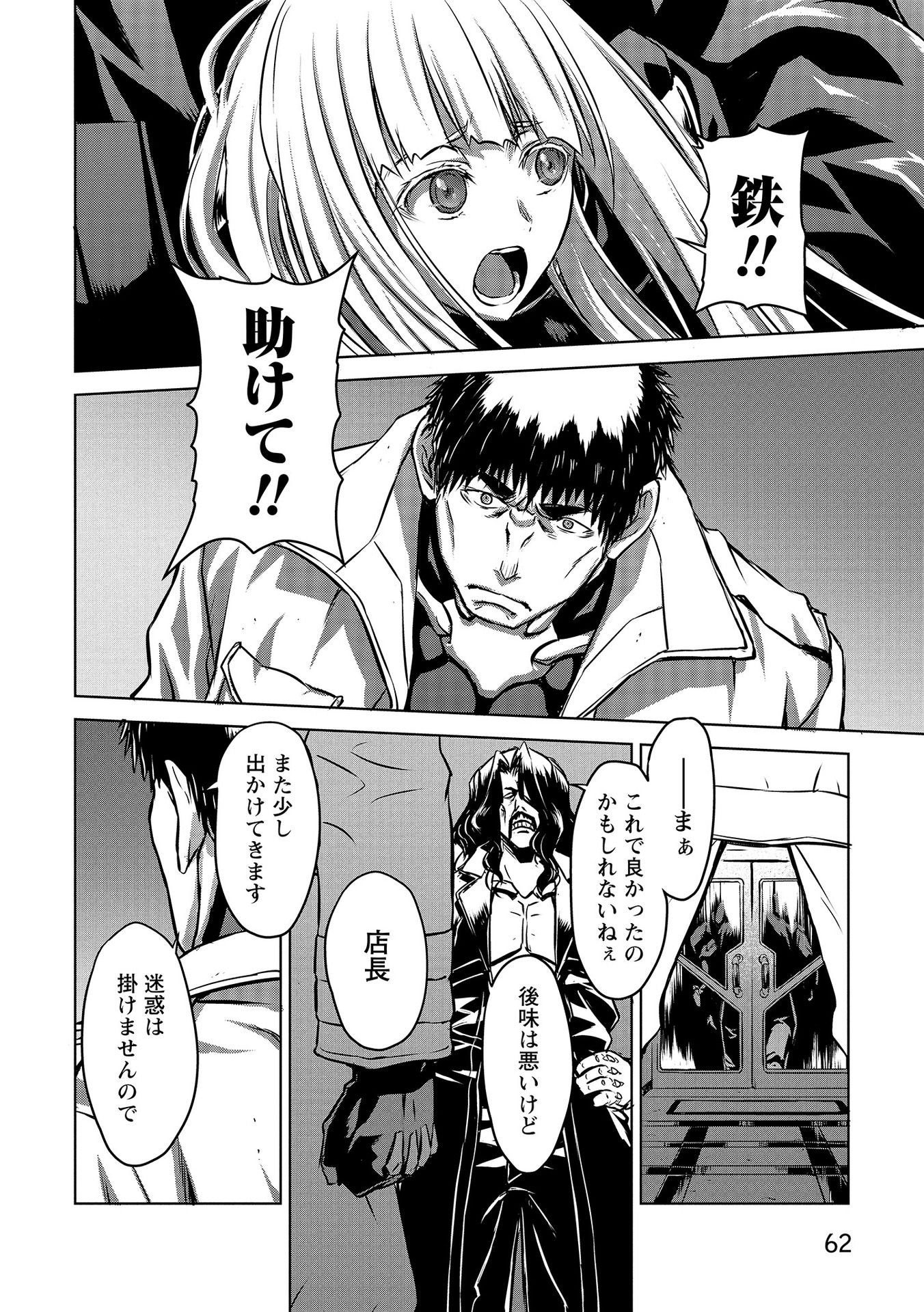 PANZER GEIST Chap 2 - Pic 26