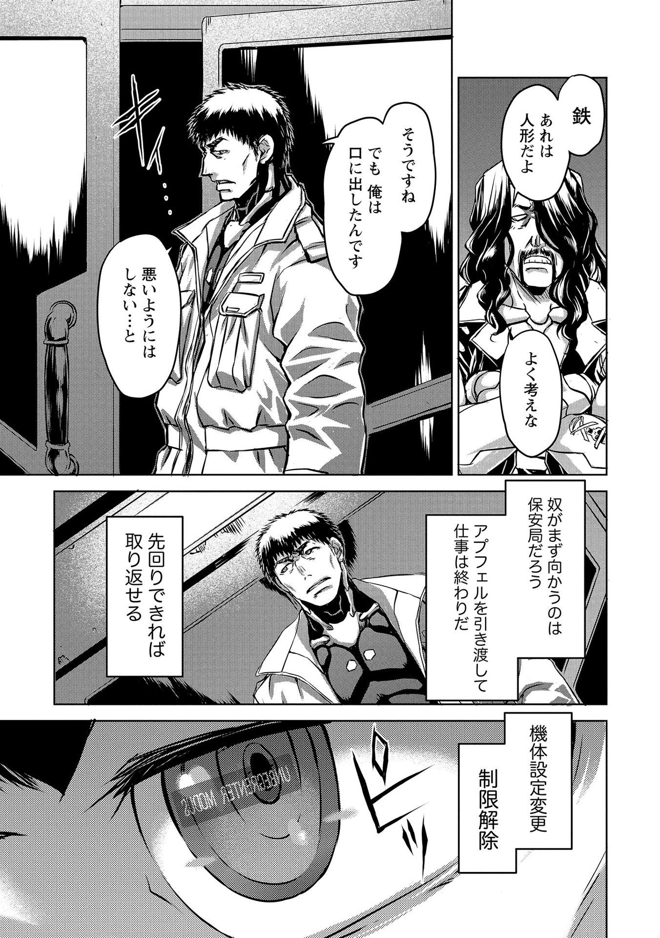 PANZER GEIST Chap 2 - Pic 27