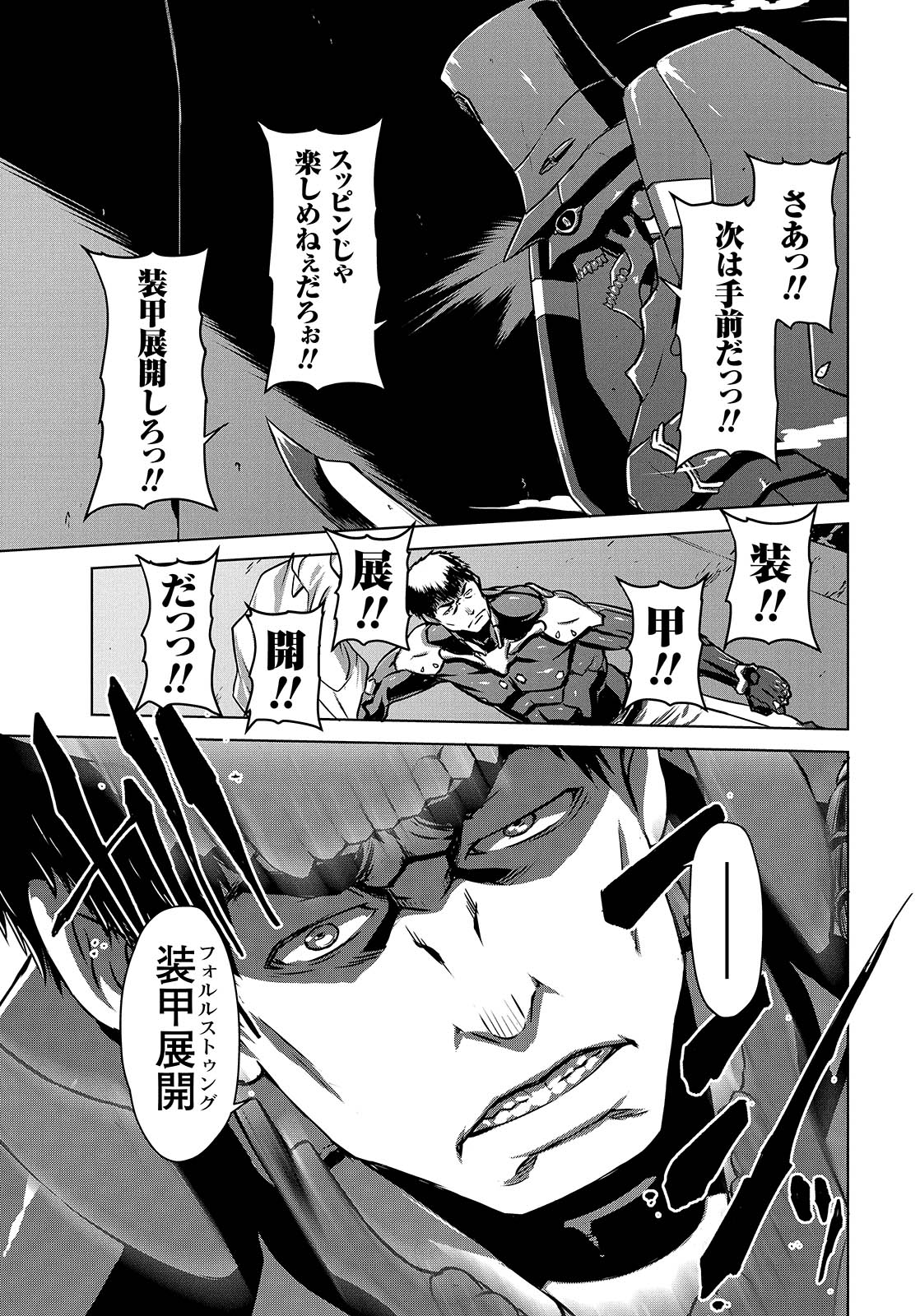 PANZER GEIST Chap 7 - Pic 27