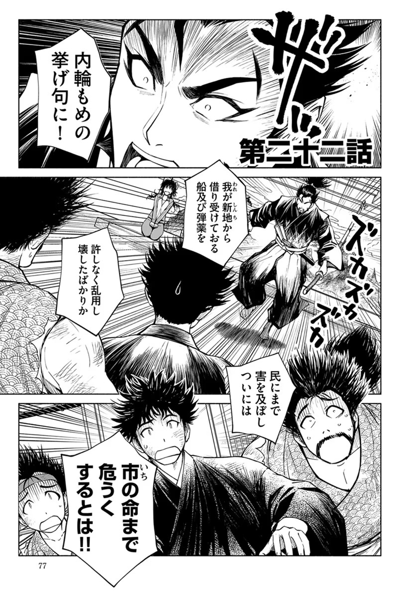 INCHIKI NO CHIKARA DE, SENGOKU NO YO WO KAKENUKERU Chap 22 - Pic 1