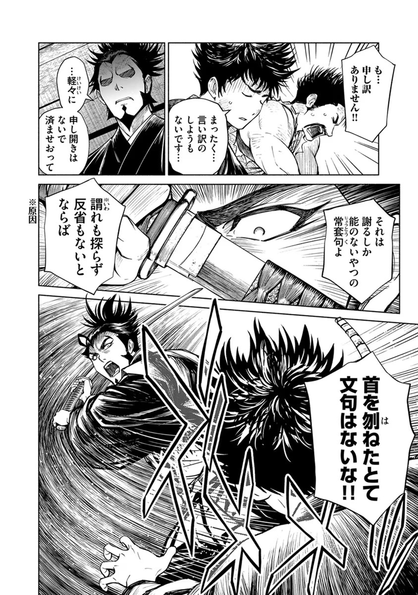 INCHIKI NO CHIKARA DE, SENGOKU NO YO WO KAKENUKERU Chap 22 - Pic 2