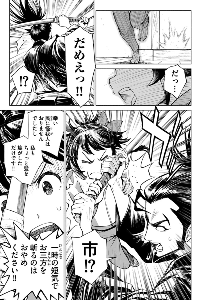 INCHIKI NO CHIKARA DE, SENGOKU NO YO WO KAKENUKERU Chap 22 - Pic 3