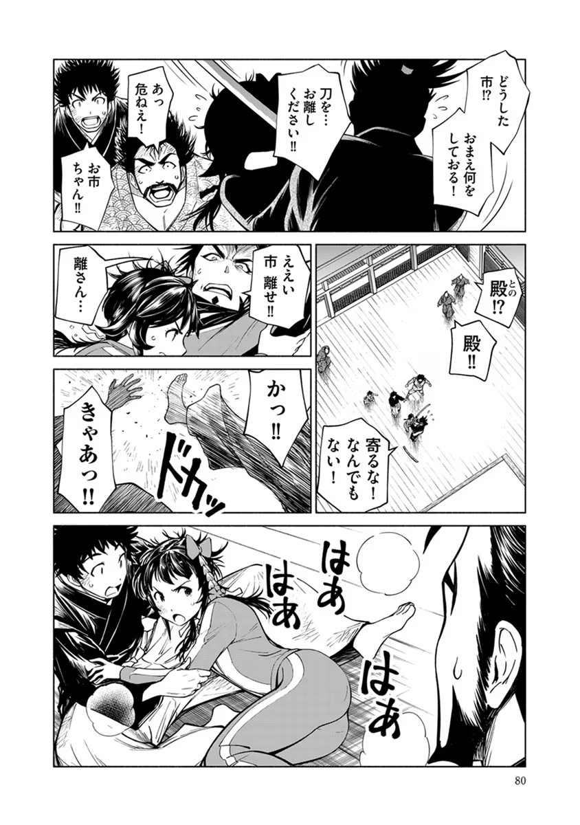 INCHIKI NO CHIKARA DE, SENGOKU NO YO WO KAKENUKERU Chap 22 - Pic 4