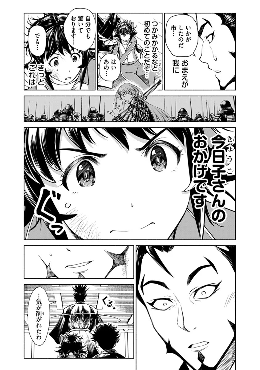 INCHIKI NO CHIKARA DE, SENGOKU NO YO WO KAKENUKERU Chap 22 - Pic 5