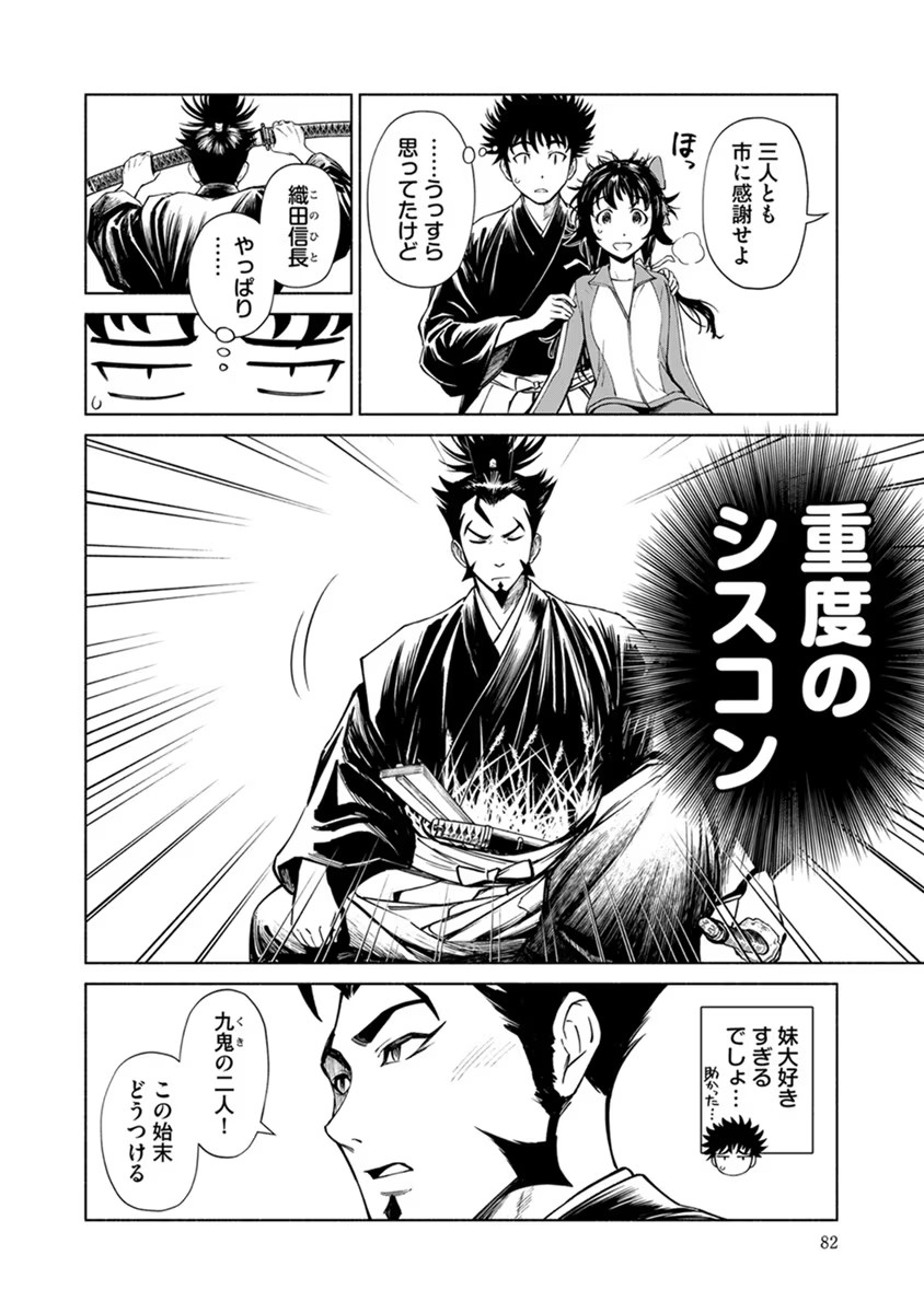 INCHIKI NO CHIKARA DE, SENGOKU NO YO WO KAKENUKERU Chap 22 - Pic 6