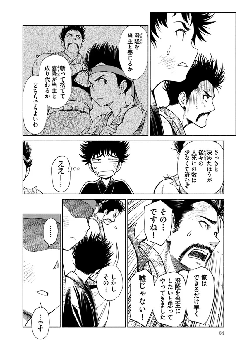 INCHIKI NO CHIKARA DE, SENGOKU NO YO WO KAKENUKERU Chap 22 - Pic 8