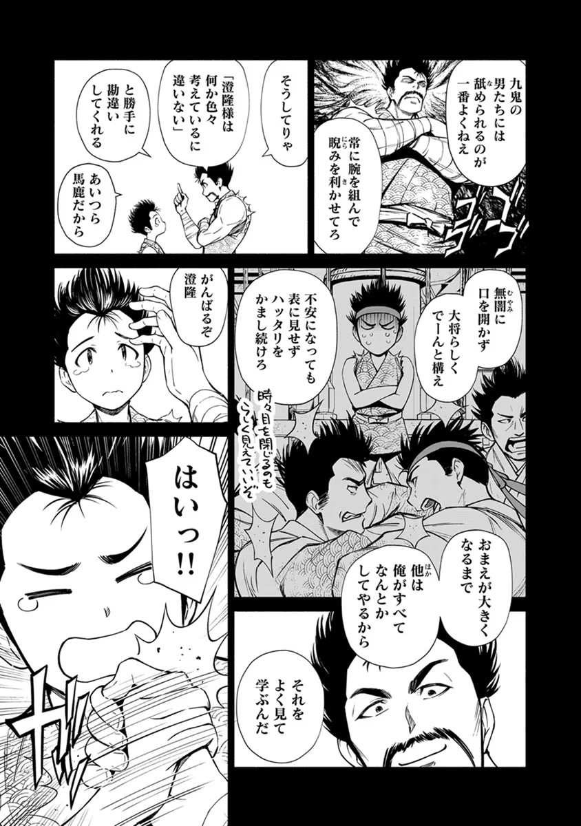 INCHIKI NO CHIKARA DE, SENGOKU NO YO WO KAKENUKERU Chap 22 - Pic 11