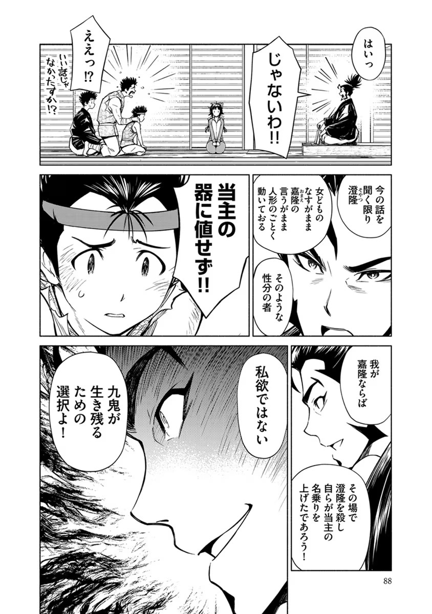 INCHIKI NO CHIKARA DE, SENGOKU NO YO WO KAKENUKERU Chap 22 - Pic 12