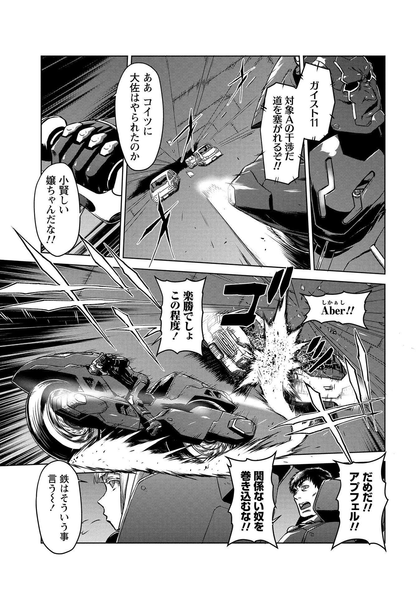 PANZER GEIST Chap 13 - Pic 3
